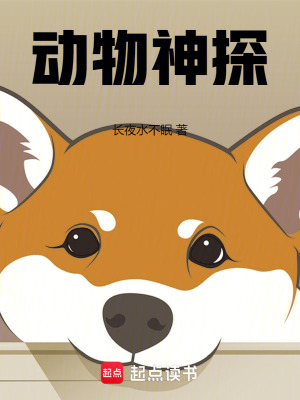動物神探